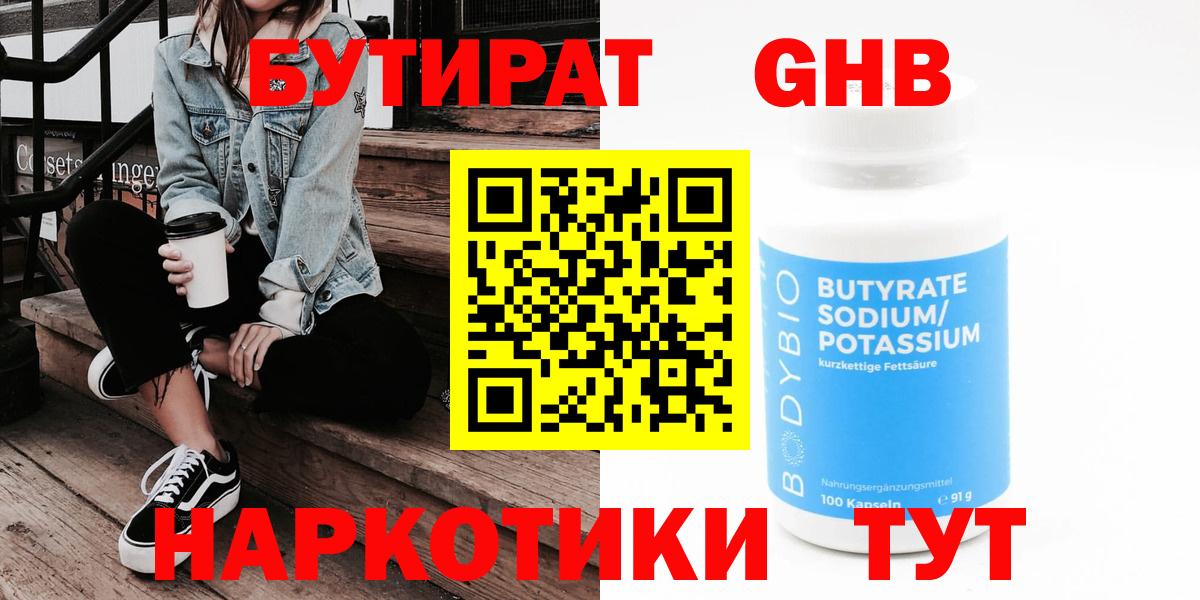 Балашов  Бутират Butirat  Бутират  Вход с VPN 