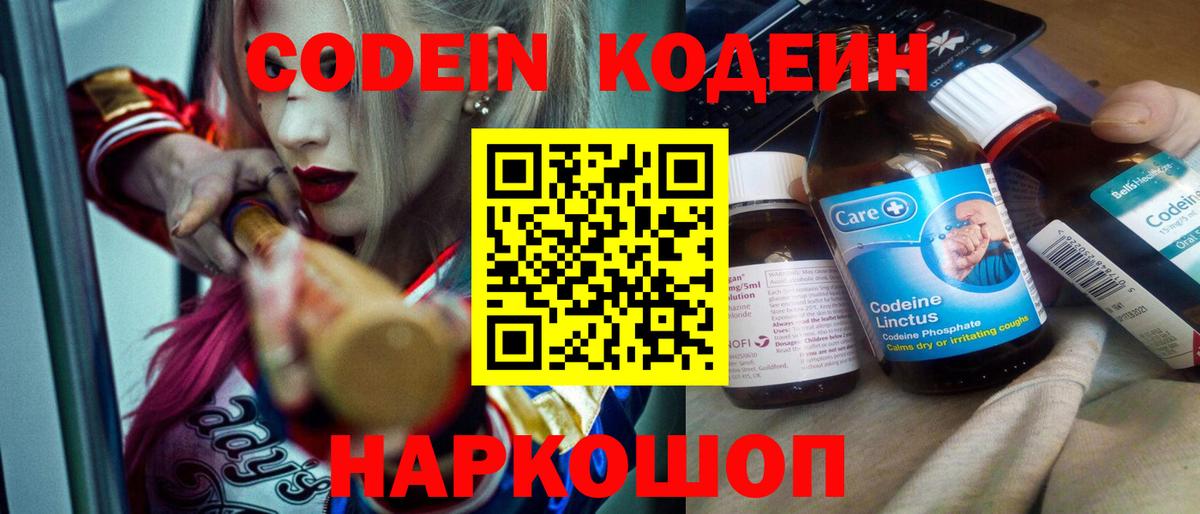 Кодеиновый сироп Lean напиток Lean (лин)  Вход с VPN  Балашов  Кодеиновый сироп Lean напиток Lean (лин) 