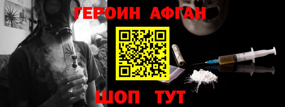 Балашов  ГЕРОИН афганец  Вход с VPN 