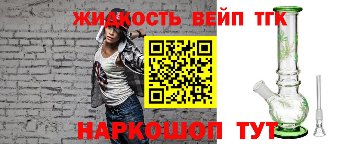 Дистиллят ТГК концентрат  Вход с VPN  Балашов  ТГК вейп 